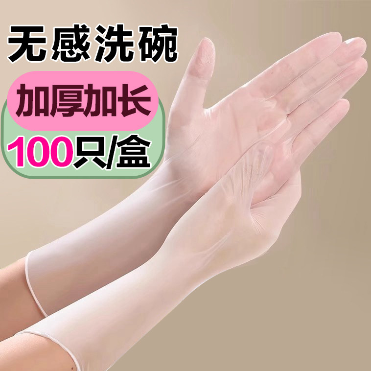 日本一次性手套加厚食品级厨房餐饮专用加长加厚抽取家务防护手套