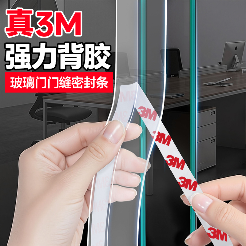 Japanese Glass Door Sealing Strip for Sliding Doors, Windproof and Soundproof Special Adhesive Strip to Seal Door Gaps and Prevent Air Leakage