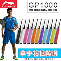 Li Ning chính hãng cầu lông vỗ nhựa mỏng phần chống trơn trượt thấm mồ hôi GP1000 vợt cần câu cầu nhựa yonex