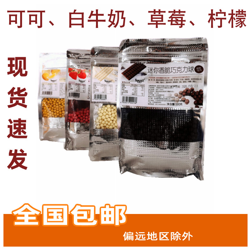 Van Yuelun Mini Crispy Chocolate Bean 500g Cake Decorative Chocolate Ball Chocolate Beads 4 Flavors