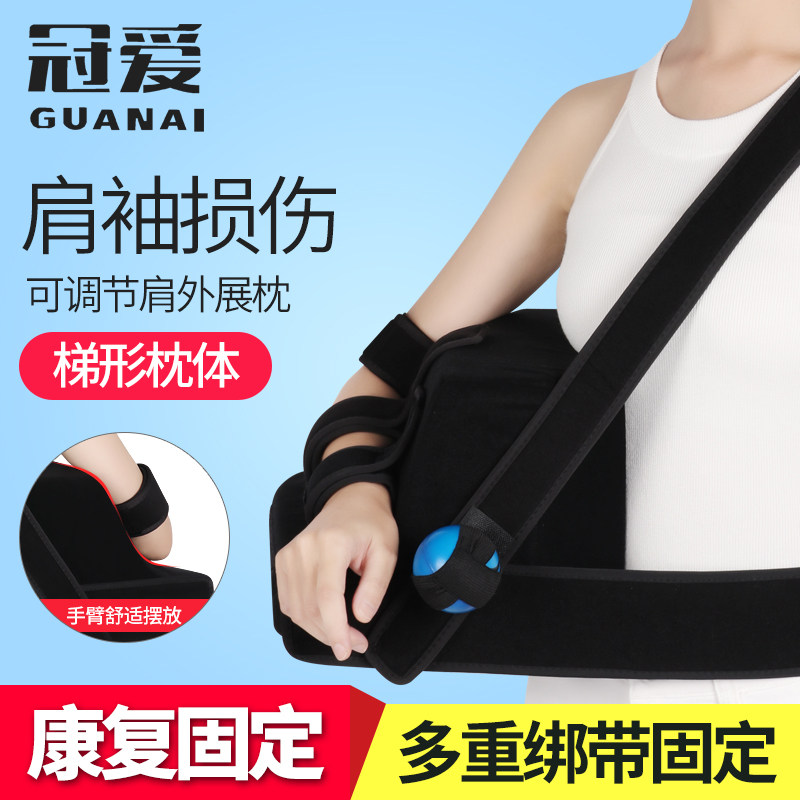 Crown love shoulder joint abduction pillow fixed support rotator cuff injury shoulder protector humerus fracture postoperative rehabilitation bracket