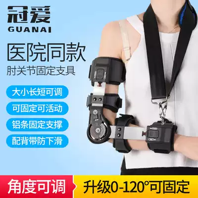 Crown accus elbow joint fixation brace arm wrist fracture fixation protector Chuck adjustment postoperative rehabilitation