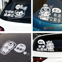 Reflective warning car stickers female novice stickers text easy slip car manual gear careful waterproof pregnant women