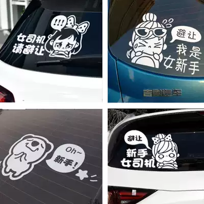 Reflective warning car stickers female novice stickers text easy to change car manual gear be careful waterproof pregnant women