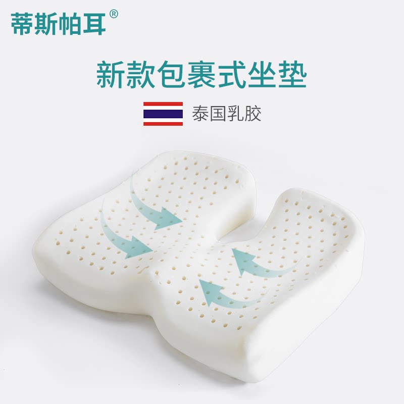 Thailand natural latex cushion office sedentary buttocks hemorrhoids tail protection car seat cushion pregnant women computer chair cushion