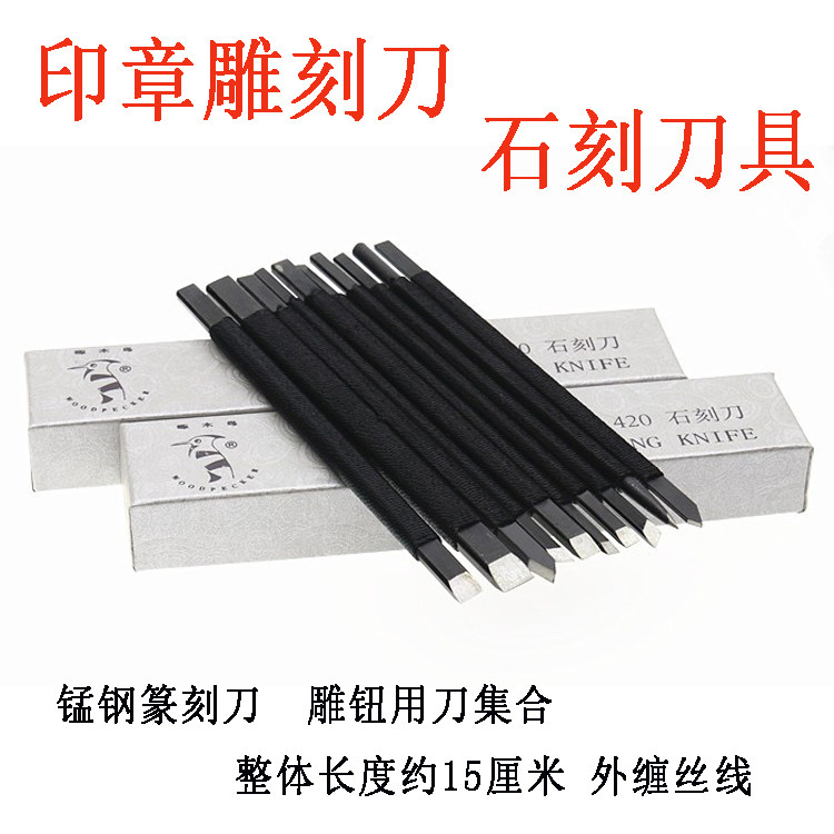Carving knife manganese steel carving knife woodpecker hand-made whole set of engraving seal stone carving seal carving beginner practice