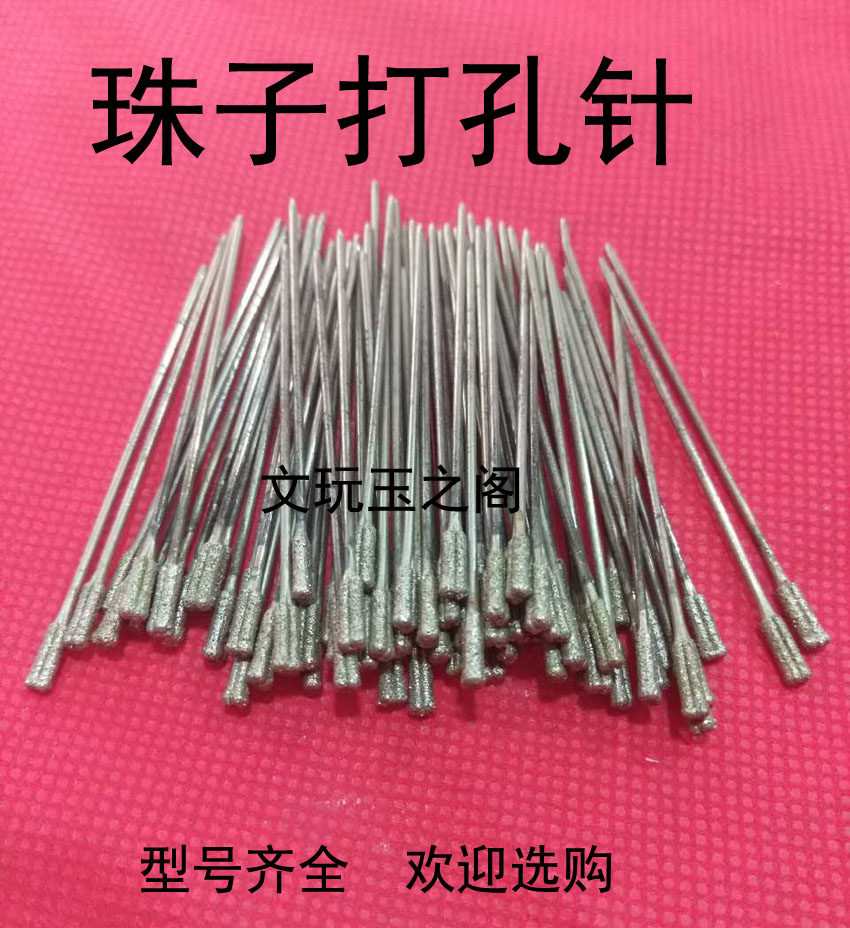 Jade punching needle table drill special bead needle Lei Yurunyuan supervised needle nose reaming agate emerald old-fashioned round beads