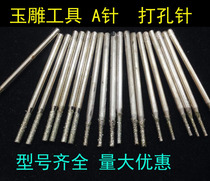 A needle punching needle Jade carving tool Drilling punching needle reaming grinding rod Grinding and polishing Flush peeling glazing
