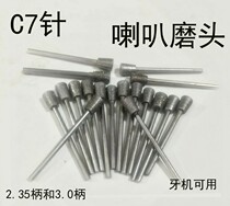 Jade carving tool carving tool C7 trumpet head K5 peeling embryo diamond grinding head Jade grinding needle long horn