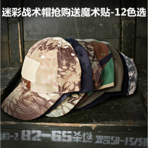CS field cap outdoor camouflage baseball cap sports leisure Velcro tactical cap training cap cap duck tongue hat