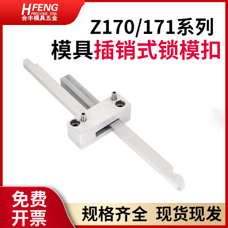 模具扣机锁模扣Z170/1 Z171/2 Z171/3拉钩开闭器Z171-/1/2/3模具