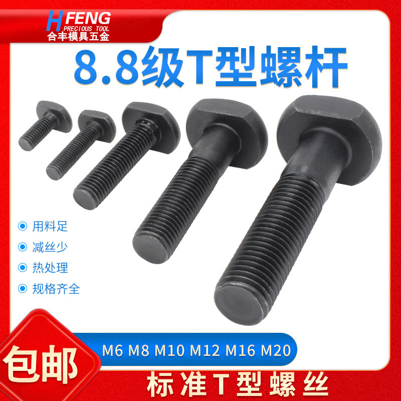 45# steel T-type screw M6M8M10M10M14M16M20 punch milling machine bolt rod t-shaped mold pressure plate screw
