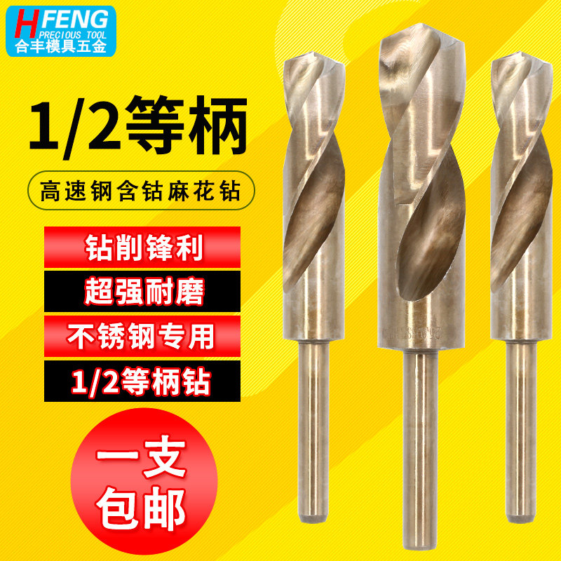 小柄麻花钻头等柄打孔钢铁超硬不锈钢麻花钻转头电钻含钴专用钻铁