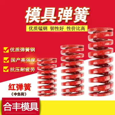 Mold spring rectangular spring Red compression spring abrasive elastic yellow strong flat wire spring small spring 40 50