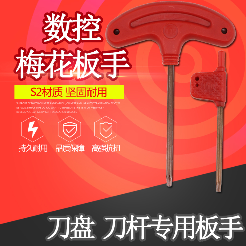 T-type powerful knife takes the screw plum T8 T8 T9 T9 T15 T15 S2 S2 control small red flag wrench-Taobao