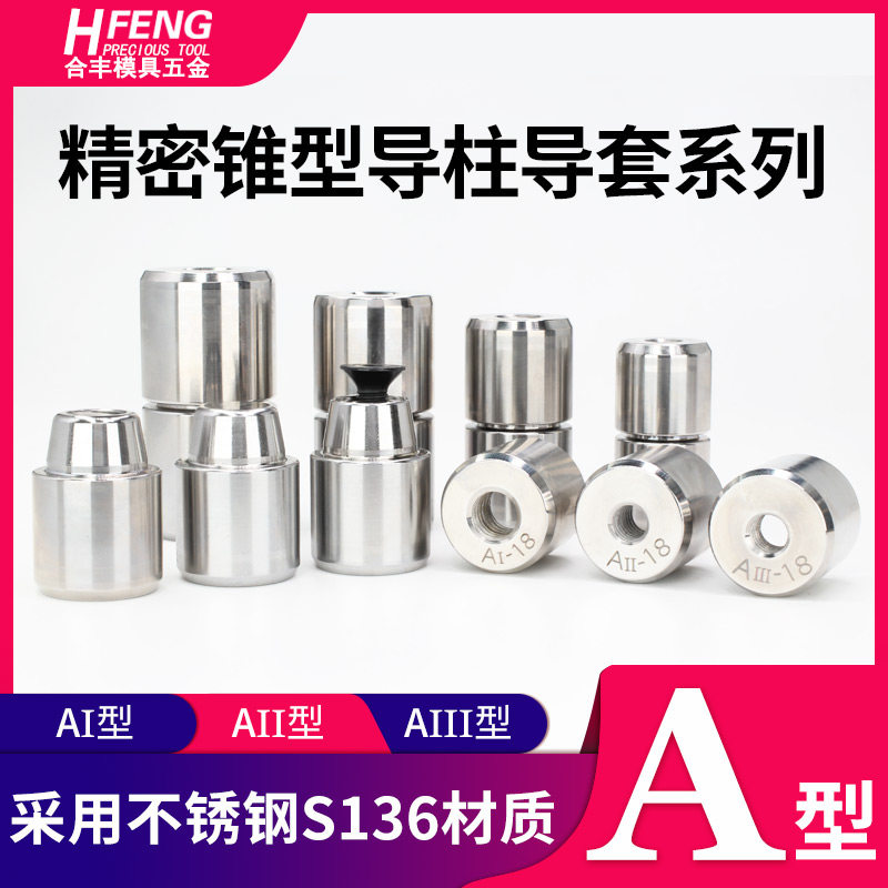 精密模具锥度精定位柱 定位器精定位圆形斜度定位销 精定位柱A型