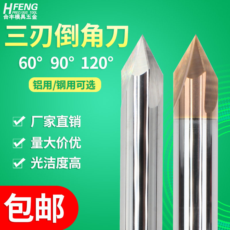 钨钢倒角刀120度90度三刃倒角刀涂层钻55度60度倒角刀倒角合金刀