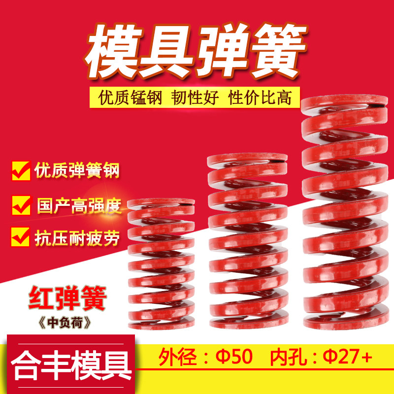 模具弹簧 矩形弹簧 日标弹簧 红色弹簧(TM)50*50～50*200 中荷重