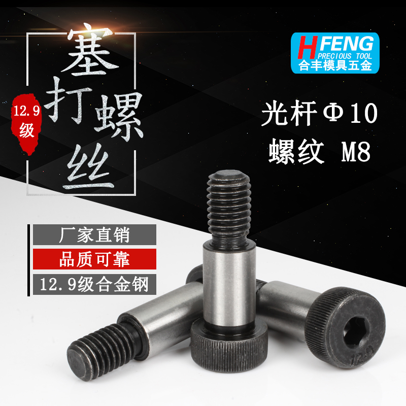 12 9 level High screw Inner hexagonal shoulder limit of shoulder limit plug bolt\10*10-120 M8