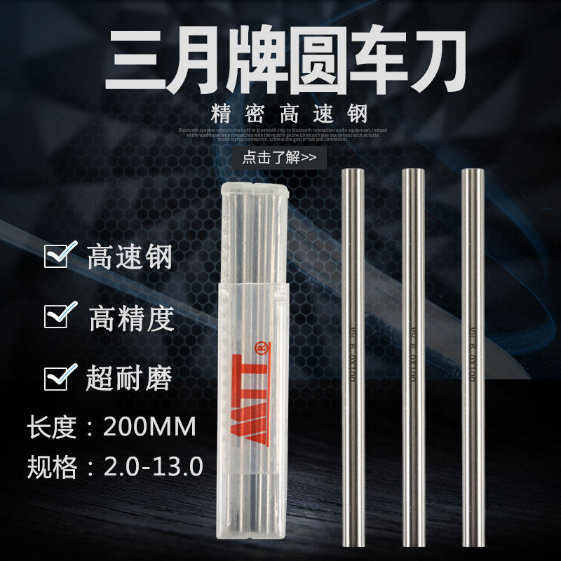 进口三月加硬圆元棒白钢圆车刀工具 2-12mm不同尺寸可选
