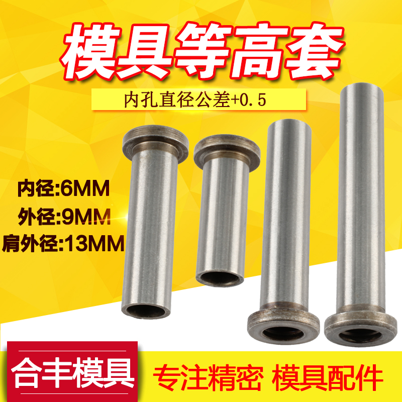 Die equal height sleeve screw sleeve drill sleeve bushing steel sleeve top height sleeve inner diameter 6 outer diameter 9*20-190