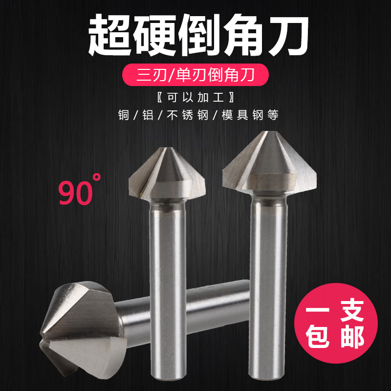 Triple-edged chamfered knife 90-degree chamfering machine single-edged stainless steel reaming drill taper screw sinkhole knife deburring countersunk