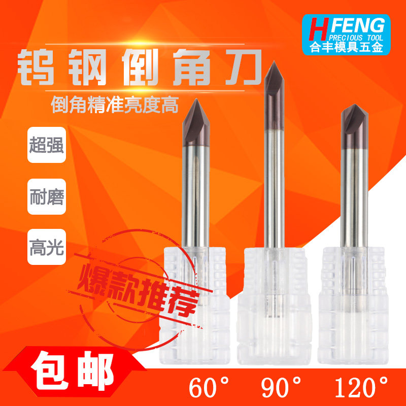 NGT整体钨钢直槽倒角刀硬质合金90度倒角铣刀60度120度刀具升级款