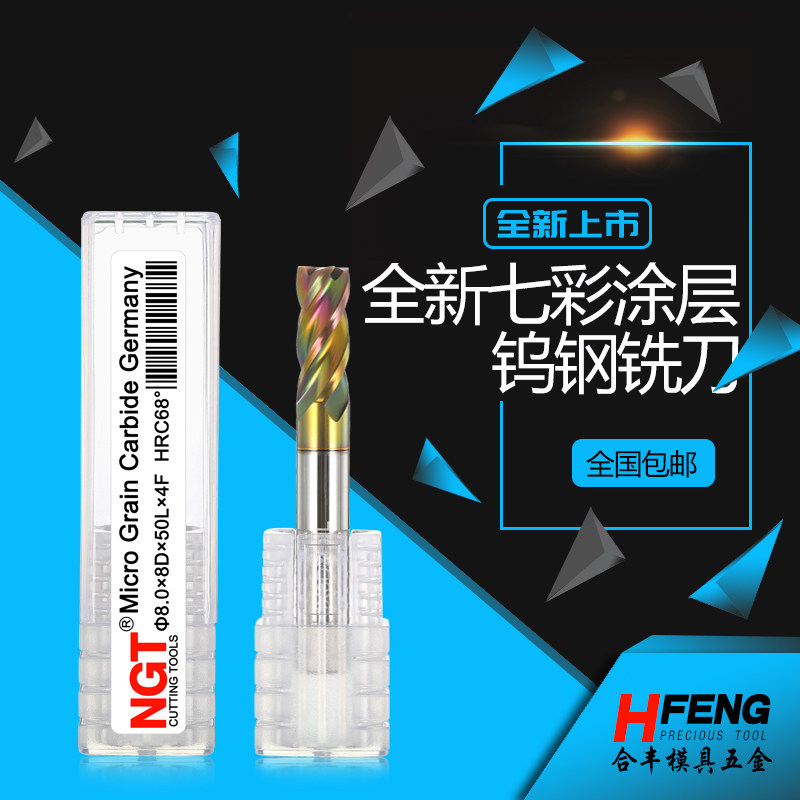 NGT高硬度68度钨钢铣刀四刃标准长度 合金涂层铣刀 高速机专用