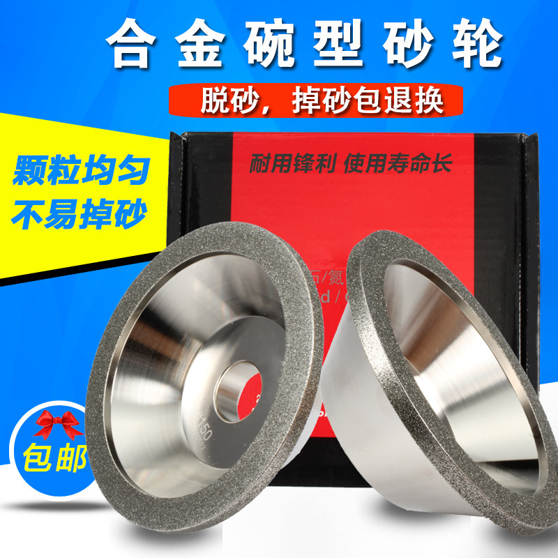 精品合金砂轮万能磨刀机砂轮特级电镀金刚石碗型平行钨钢钻石砂轮