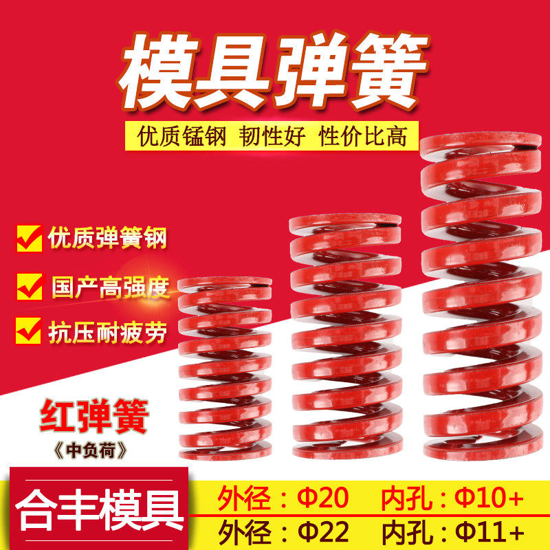 模具弹簧 矩形弹簧 日标弹簧 红色弹簧(TM) 20 22*25～150 中荷重