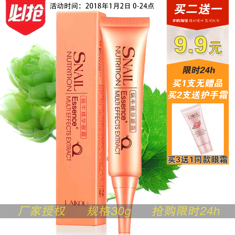 天天特价蜗牛原液精华眼霜30g韩国进口原料保湿补水温和滋润修护