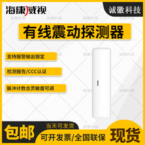 Hikvision DS-PDSK-PR vibration alarm vault museum bank ATM wired vibration detector