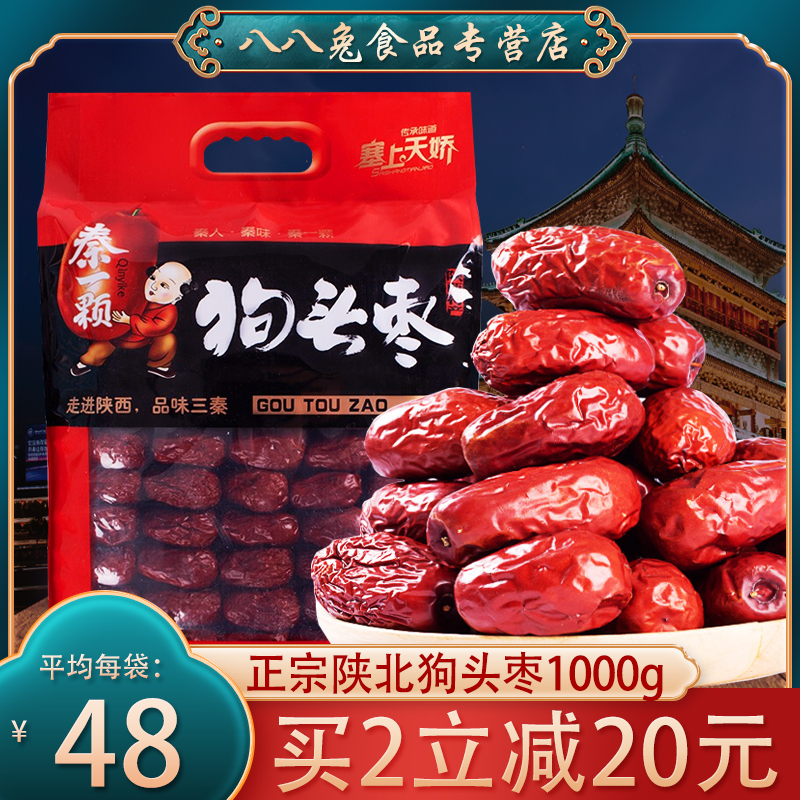 Stuffed Tianjiao dog head jujube 1000g northern Shaanxi Yan'an Qingjian red jujube Shaanxi specialty Xi'an new year red jujube