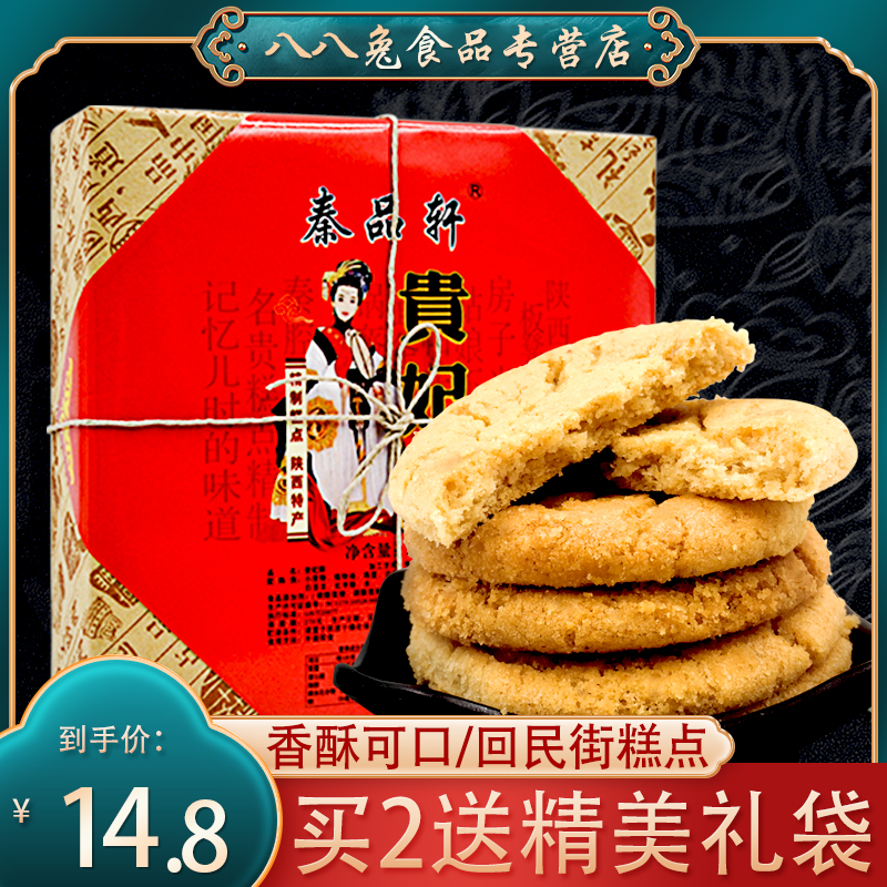 Shaanxi Teproute Guido 280g local traditional pastry with traditional pastries for the afternoon tea Xi'an speciation small to eat snacks