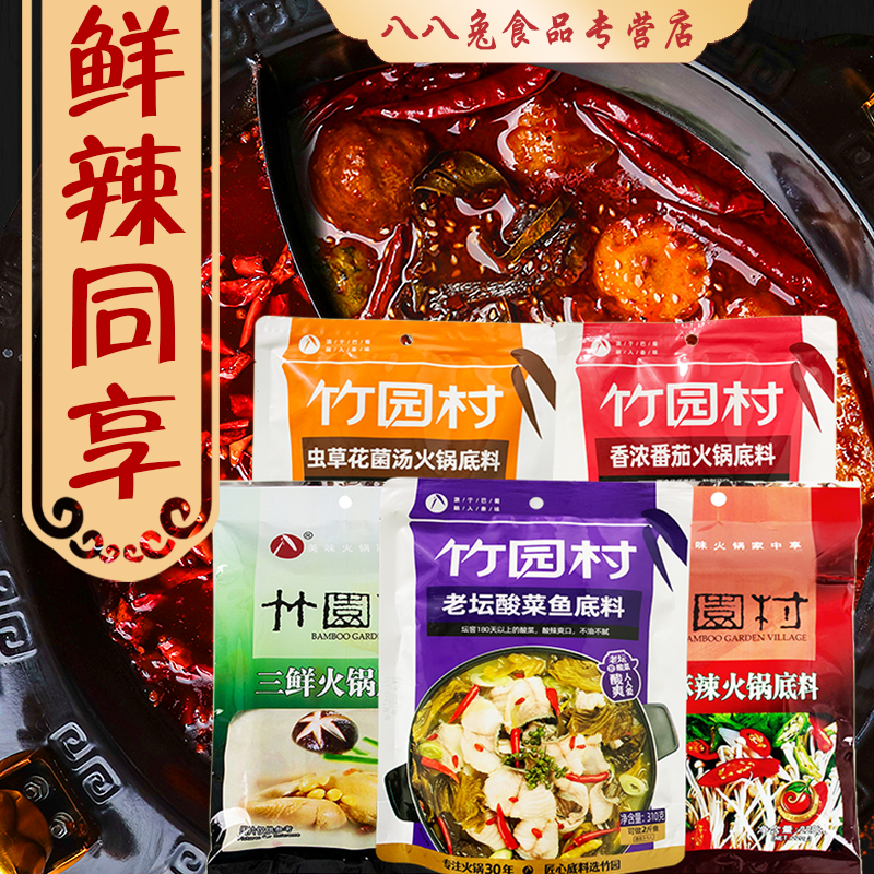 Bamboo Garden Village Hotpot Soup Bottom 220g * 3 Clear Oil Hemp Spicy Sour Vegetable Fish Caterpillar Fungus Hot Pot Material Sichuan Flavor Three Fresh Pot Soup Seasoning