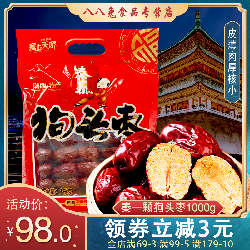 Saitian Jiaoqin A dog's head jujube 1000g Shaanxi specialty red jujube selected snacks Dried fruit Jujube Shaanxi North New Year goods
