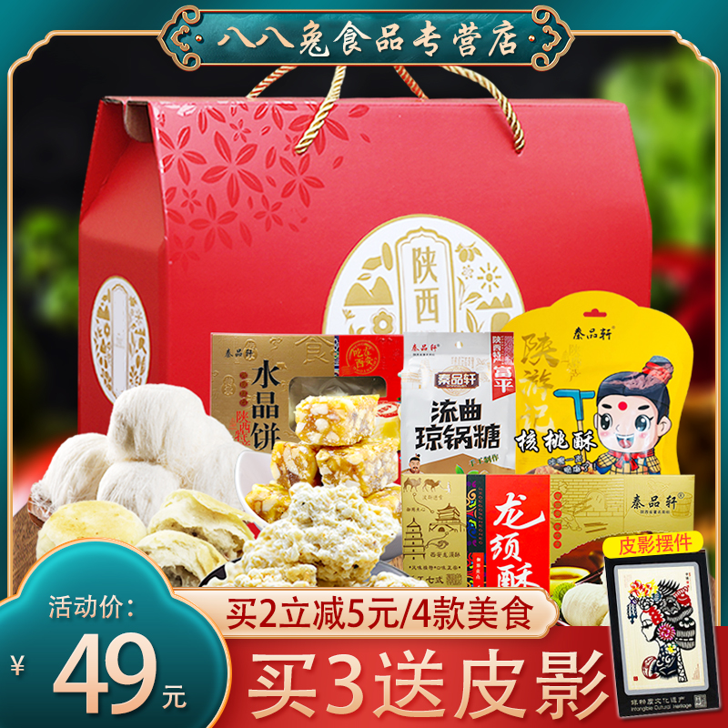 Qin Pinxuan Shaanxi Special Courtesy Kit of Qiongpan Sugar Xi'an Back to the People Street Snack Dragon Shall Be Made With Crystal Cake Year Goods Gift Boxes