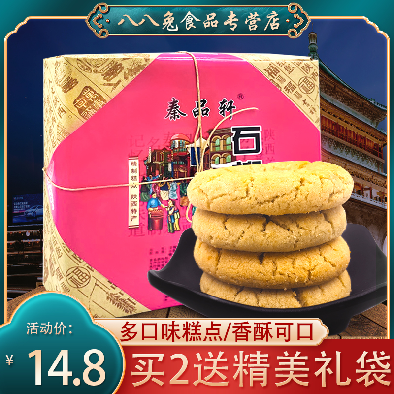 Qin Pinxuan Pomegranate Crisp 280g Shaanxi Trinatal cake Xi'an Back to folk Street Snack Specialty Traditional Pastry of the Year