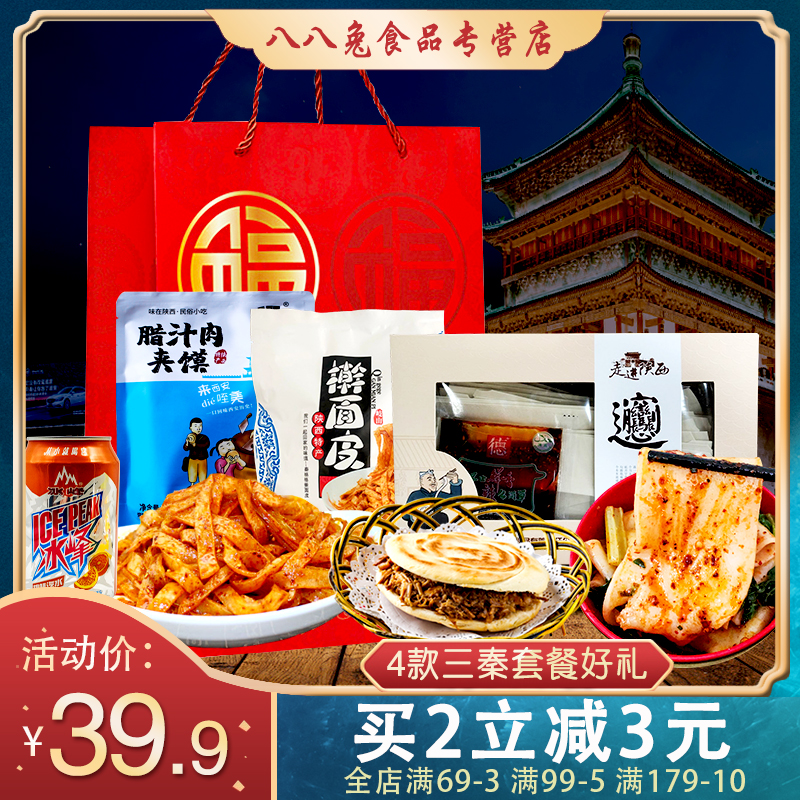 Shaanxi Tproduction Sanqin Package Grand Lilly Package Xi'an Featured Snack Gift Bag cold leather Bread Ice Peak Pants with noodles