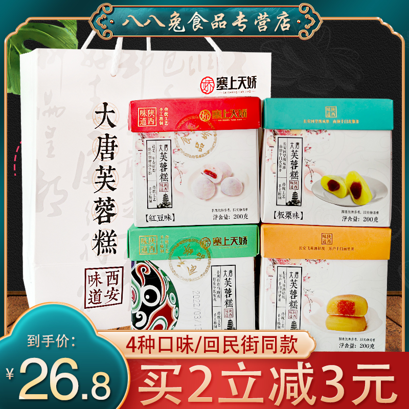 SeUpper Tijiao hibiscus cake red bean flavor Shaanxi specialities traditional pastry Xi'an Back to folk Street Food specialties Specialty Snack