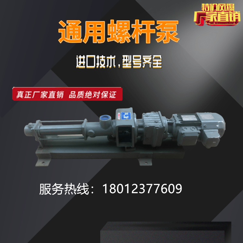 Measuring the quality of the dosing screw pump sludge screw pump single screw pump