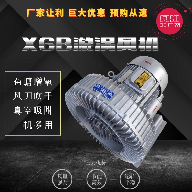 XGB type high-pressure vortex fan industrial vacuum air pump vortex air pump fish pond oxygenation strong wind