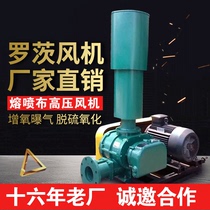High power Roots blower fish pond breeding oxygenation pneumatic conveying industrial desulfurization sewage treatment aeration blower