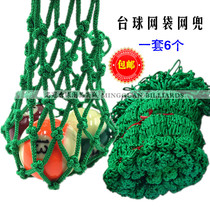 Billiard mesh bag American 16 color net bag green nylon large coarse mesh bag billiard table encrypted cotton mesh bag accessories