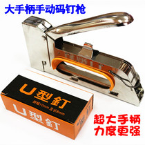 Hudong large handle manual code nail gun Martin U-shaped nail nail nail nail gun spray painting advertising canvas 1008F