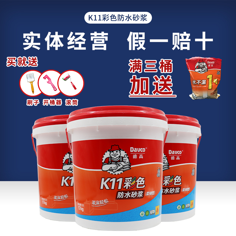 德高K11彩色柔韧防水：家庭防水界的色彩大师