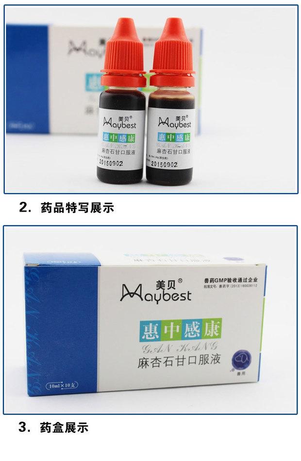 Meibeihui Trung Quốc Kang chó mèo cưng thuốc cảm lạnh hắt hơi ho ho viêm mũi phế quản - Cat / Dog Medical Supplies kim tiêm cho chó