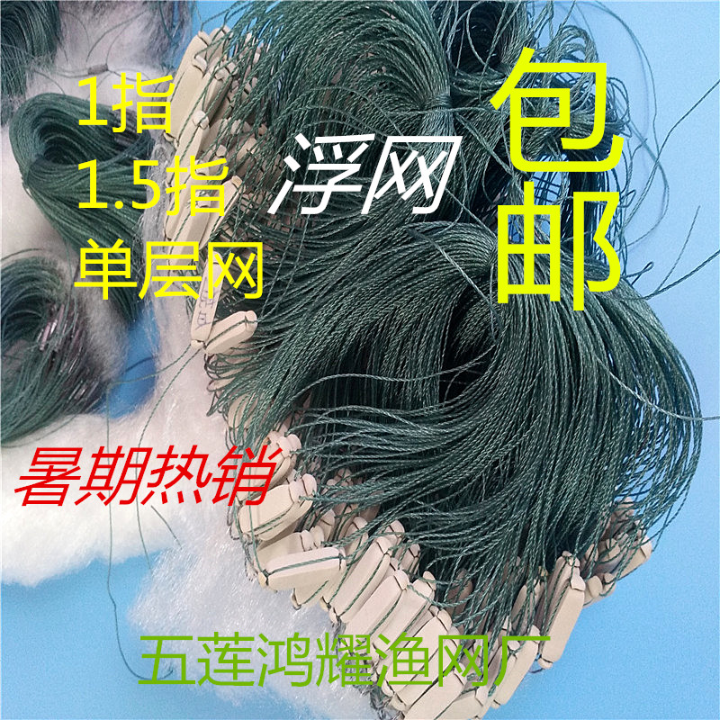 Single-layer meal fishnet white noodle fish needle fish horse mouth sinking net floating net 1 finger to 2 fingers 1 meter high Hongyao fishing net