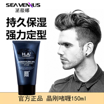 St. Vina Jingang Gel Cream Mens Style King Kong Oil Head Cream Big Back Moisturizing Hair Strong Styling Hair Wax
