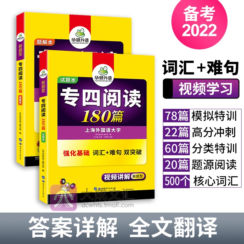 Professional Level 4 English reading comprehension Special training 2022 Huayan Foreign Language test preparation Special 4 Reading 180 free translations Difficult sentences Vocabulary Double breakthrough New question types Take University English Level 4 real questions Grammar Listening Gestalt